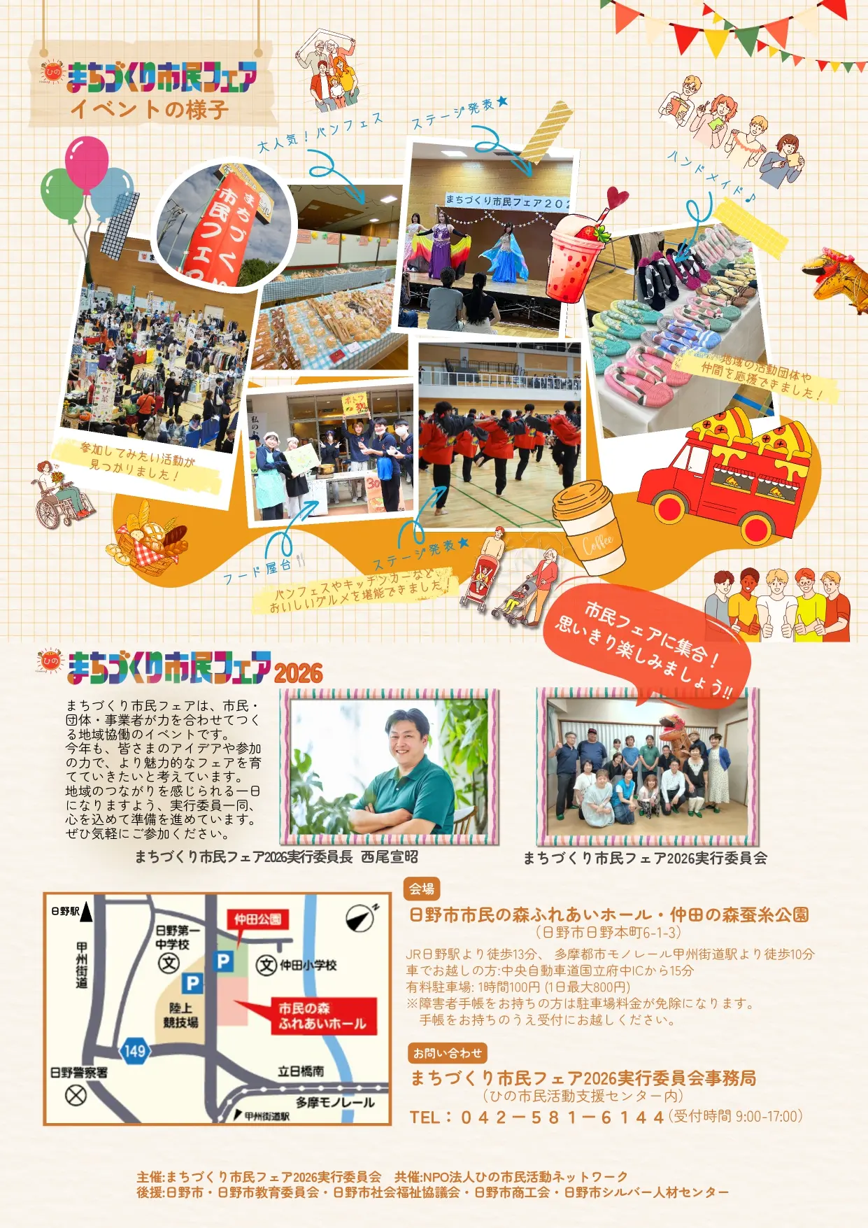 市民フェア2026