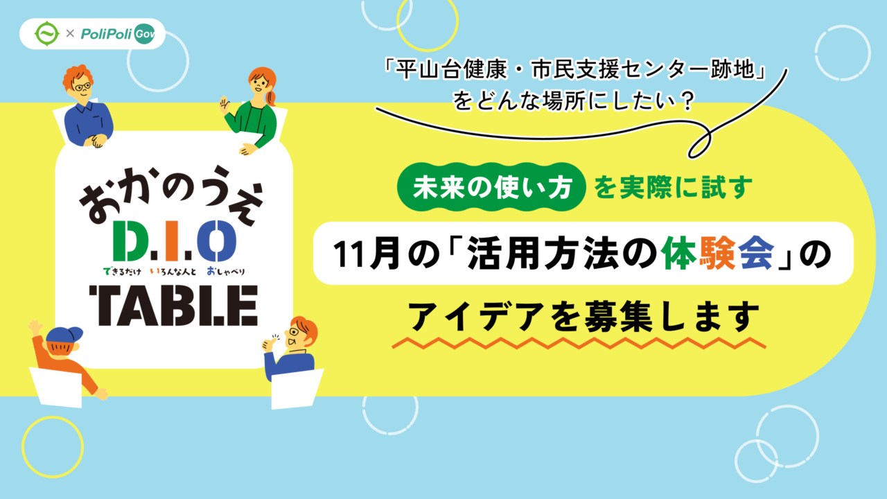 日野市×PoliPoli Gov